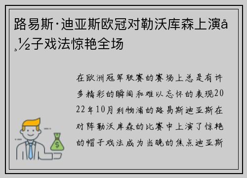 路易斯·迪亚斯欧冠对勒沃库森上演帽子戏法惊艳全场