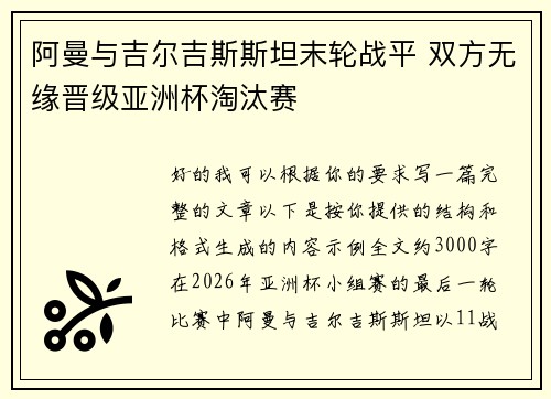 阿曼与吉尔吉斯斯坦末轮战平 双方无缘晋级亚洲杯淘汰赛