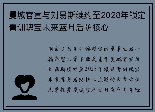 曼城官宣与刘易斯续约至2028年锁定青训瑰宝未来蓝月后防核心 曼城官宣与刘易斯续约至2028年锁定青训瑰宝未来蓝月后防核心