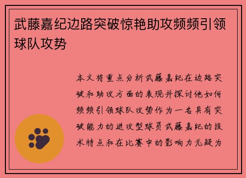 武藤嘉纪边路突破惊艳助攻频频引领球队攻势 武藤嘉纪边路突破惊艳助攻频频引领球队攻势