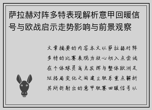 萨拉赫对阵多特表现解析意甲回暖信号与欧战启示走势影响与前景观察 萨拉赫对阵多特表现解析意甲回暖信号与欧战启示走势影响与前景观察