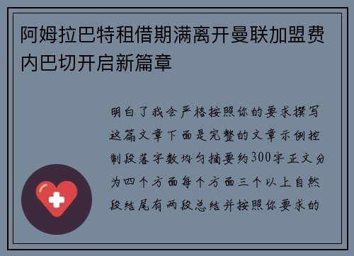 阿姆拉巴特租借期满离开曼联加盟费内巴切开启新篇章 阿姆拉巴特租借期满离开曼联加盟费内巴切开启新篇章